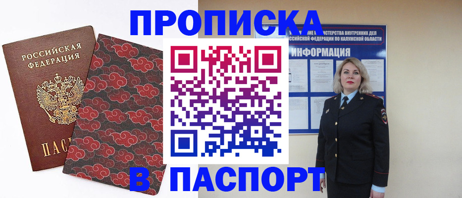 прописка ребенка в Лисках