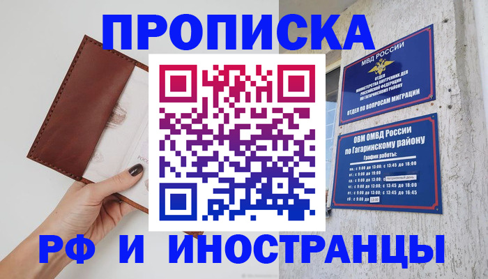 прописка иностранных граждан в Лисках