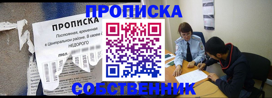 прописка в квартире в Лисках